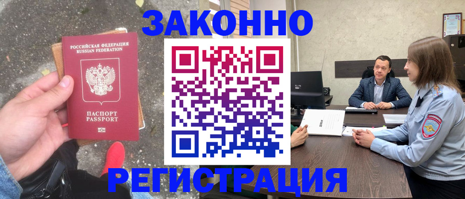 прописка иностранных граждан в Лебедяни