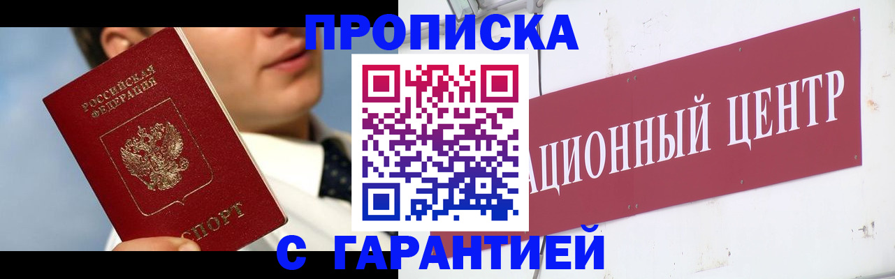 прописка законно в Лебедяни