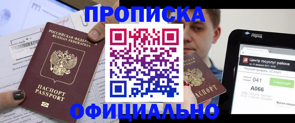 временная прописка в Лебедяни