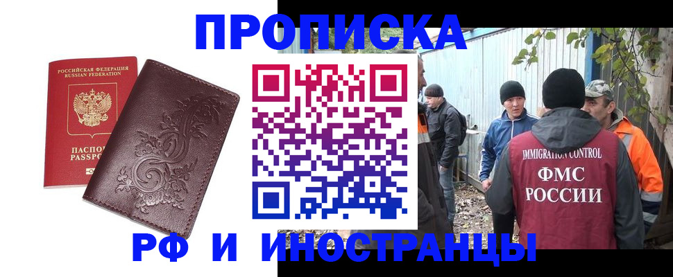 купить прописку в Лебедяни