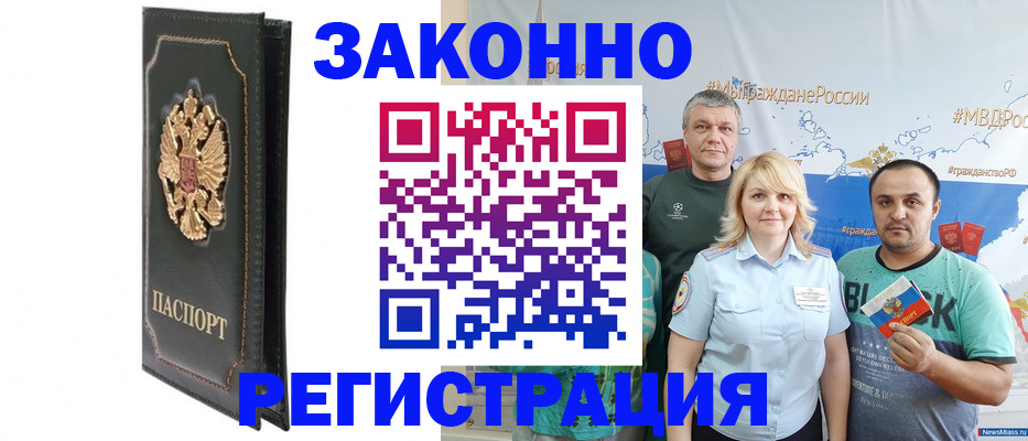 прописка законно в Лебедяни