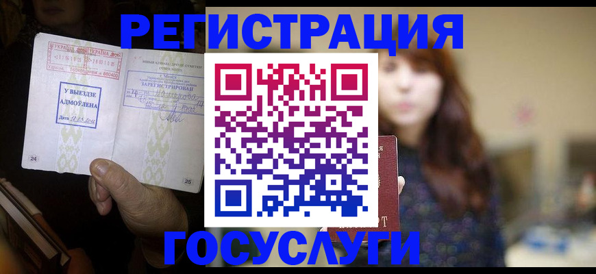 временная регистрация для школы в Лебедяни
