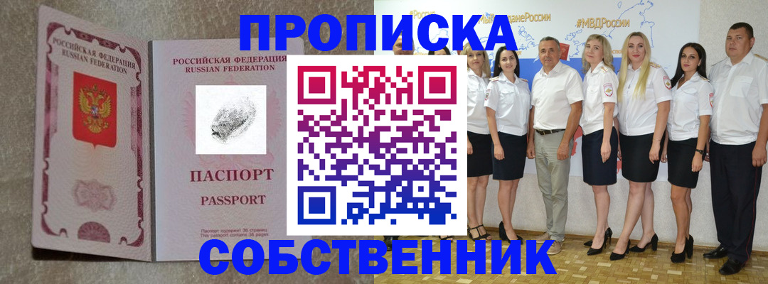 купить прописку в Лебедяни